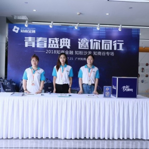 一约既定，万山无阻！知商金融夏日专场沙龙成功举办