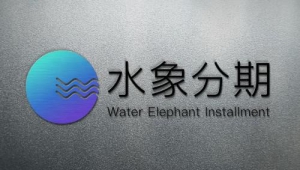 水象分期参与2018应用开发者沙龙活动，共同探讨合作共赢之路