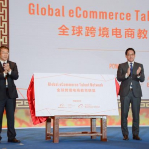 全球跨境电商教育联盟成立 阿里巴巴“进大学”培养电商人才