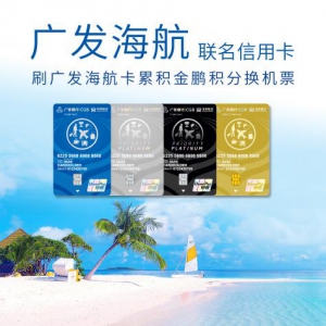 HiApp微积分携手广发银行发布广发海航联名信用卡