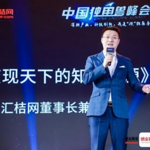 估值13亿美金，汇桔网入选大湾区“独角兽”企业名单