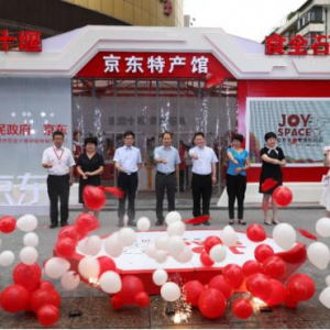 携手十堰 京东无界零售开拓扶贫“新空间”