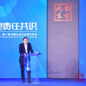 第十届中国企业社会责任年会在京圆满落幕