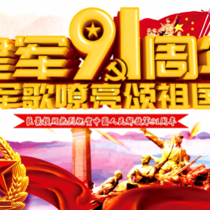 巨景投顾举办建军节“军歌嘹亮颂祖国”庆祝活动