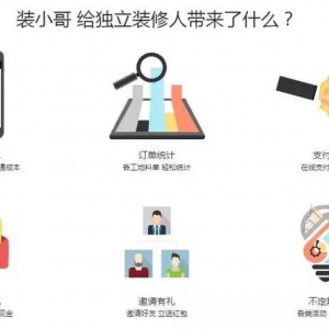 借“新零售”东风，易订货助装小哥重新定义装修市场格局