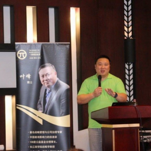 战略管理专家叶峰博士成都发表《从10到1》主题演讲