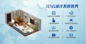 海尔大顺逛平台3D云设计系统上线 打造一站式智家服务