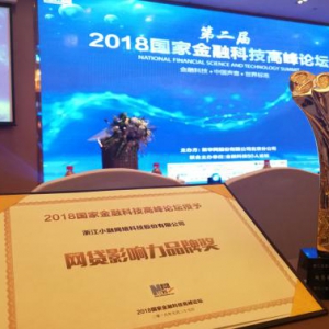 有融网荣获国家金融科技高峰论坛“网贷影响力品牌奖”