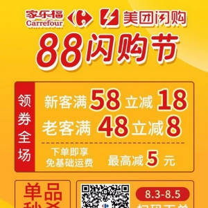 又双叒叕打折啦 家乐福全渠道88狂欢节疯狂来袭