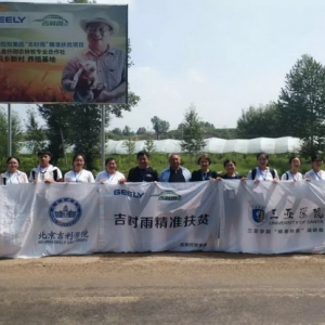 北京吉利学院暑期组织团队落实扶贫项目