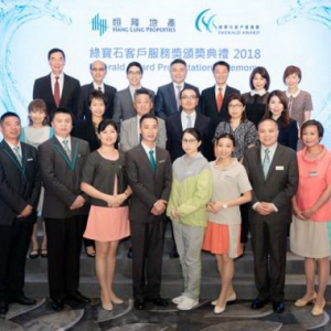 恒隆地产“绿宝石客户服务奖” 彰显以客为本企业文化