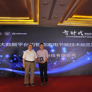 海尔智慧家庭以AI“玩”数据 数据资产赋能智慧节能标准发布