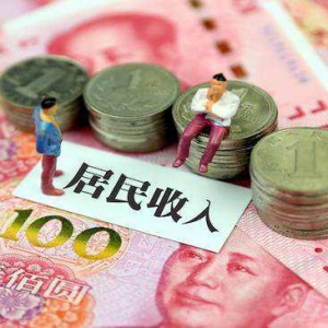 中国居民人均可支配收入同比增长6.6%