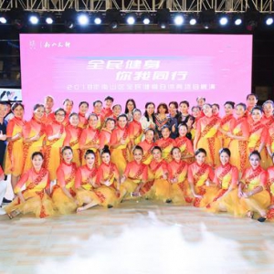 2018南山区全民健身日体育项目展演活动在南山文体中心举行