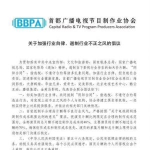 行业协会、影视公司齐发声  净化行业风气促进影视精品制作