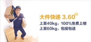 德邦快递实力怒怼“大件歧视” 正面Diss大件快递壁垒