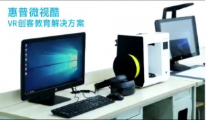 微视酷VR创客编程教育创新Steam教育新高度