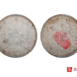 广州华逸：钱币虽小  袁大头的收藏价值却不容小觑
