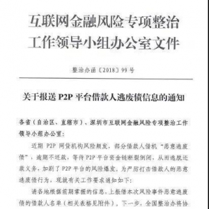 凤凰金融上报逃废债借款人名单 推动互金行业履约发展