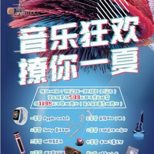 音乐狂欢节，来银座mall感受撩你一夏