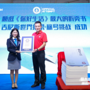 头号社群聚用户需求成700㎡折页书 顺逛破吉尼斯纪录