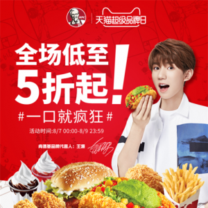 肯德基联手天猫超级品牌日 打造专属吃货的疯狂双11