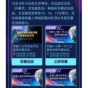 2018世界机器人大会开幕，C位选手在哪里？