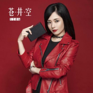 苍井空联合玩客云，为共享带宽技术助力