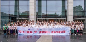 四海一家·津港同行 感受天津文化韵味 了解创新发展大趋势