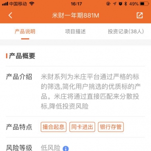 备案延期之际 米庄理财及拒绝自融自担 严守监管红线
