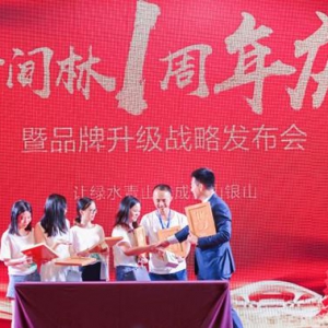 浙江时间林一周年庆 现场发布五项战略规划