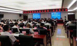 北京市殡葬协会第五届第二次会员大会在双拥大厦召开