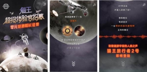 猫王收音机超级体验官火热招募,新品发布惊艳不停