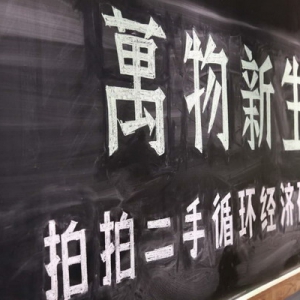 蒙牛加盟“万物新生”计划，共建绿色循环经济