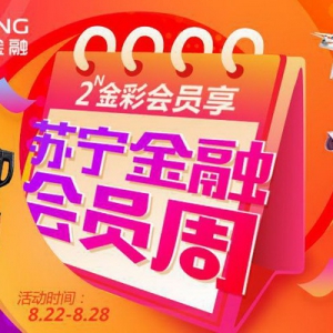 1元观影、抽奖赢4天出境游 苏宁金融会员周大放福利