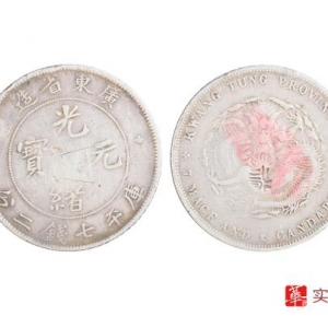 广州华逸：珍品银元在藏品交易市场上表现活跃