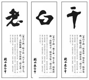 过于低调的历史名酿，老白干重现百年前冀酒荣光