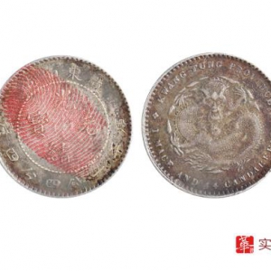 广州华逸：广东省银元被众多收藏家激烈争夺