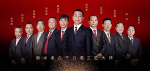 衡水老白干靠什么捧得国际大奖 我们采访了老白干酒厂的五个普通人