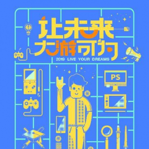 游族网络2019校招启动，助力毕业生“未来大游可为”