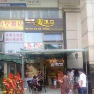 麦琪尔面包蛋糕店隆重开张,透出浓浓烘焙文化与艺术氛围