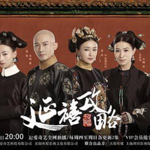 文末有惊喜〡《延禧攻略》中不可不提的 “高逼格”