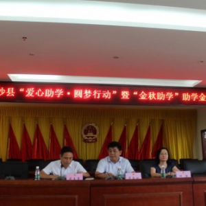 精准扶贫，捐资助学——中合集团在行动