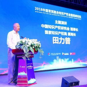 田力普：新旧动能转换中的知识产权价值实现