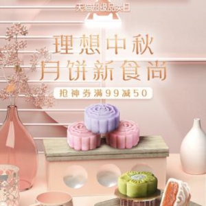 中秋C位出道 请pick这份与众不同的月饼！