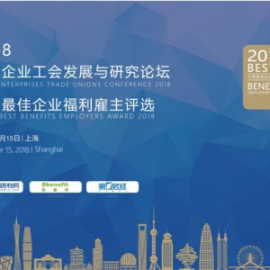 东方福利网携手第一财经发起“中国最佳企业福利雇主”评选