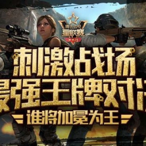 虎牙五大主播逐鹿星联赛刺激战场，谁将加冕为王？