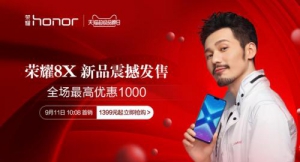 荣耀X天猫超级品牌日 震撼发售荣耀8X系列新品