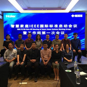 海尔主导IEEE智慧家庭国际标准启动 推动标准国际化