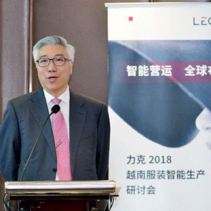 力克举办2018越南服装智能生产研讨会：开启智能营运新时代